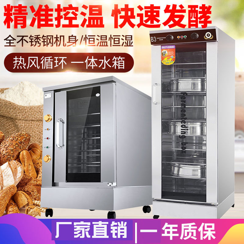 放蒸笼发酵箱商用包子馒头面包面粉家用蒸笼发酵机恒温醒发箱
