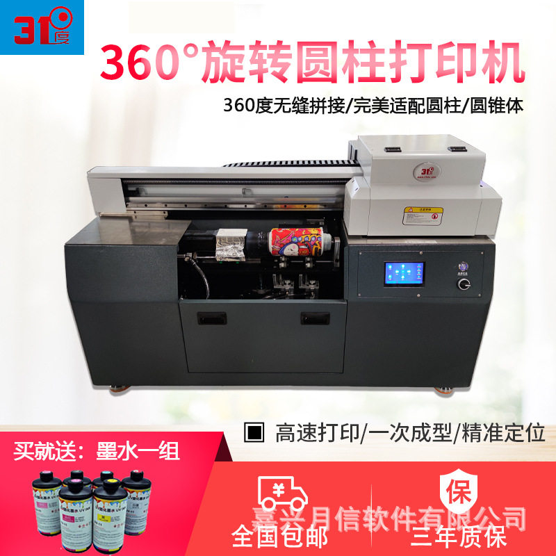31度高速圆柱体桌面式酒瓶饮料瓶保温杯易拉罐包装瓶无缝uv打印机