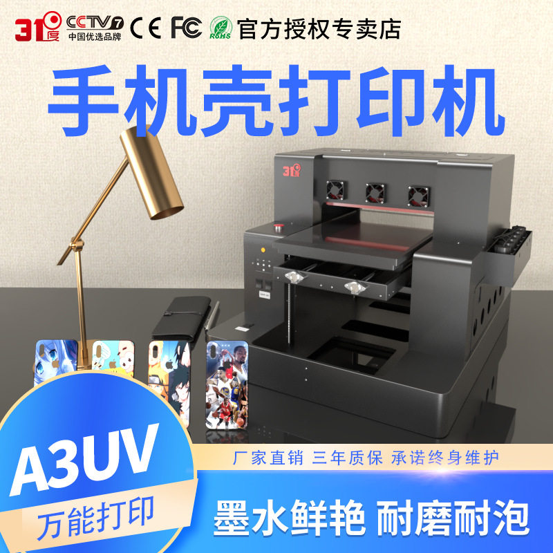 31度A3UV打印机小型手机壳塑料亚克力玻璃石材木板个性图案印刷机