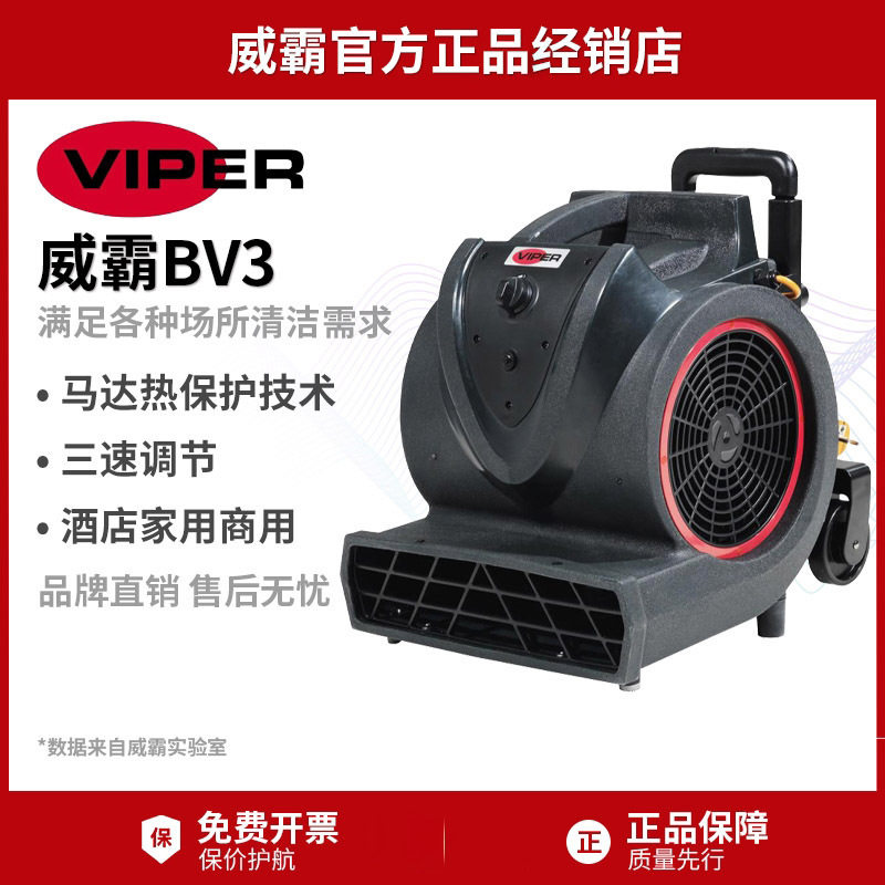 Viper威霸BV3酒店地毯吹干机吹地机吹风机卫生间洗手间地面干燥机