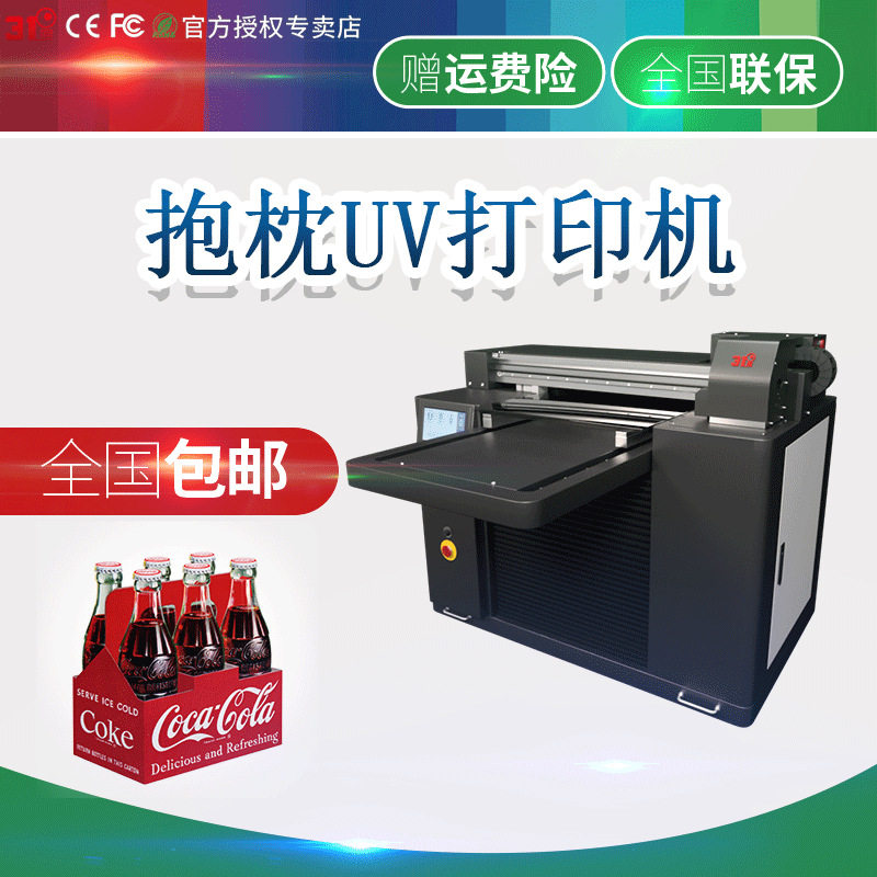 31度平板uv打印机小型抱枕手机壳玻璃礼盒衣服包装喷绘印刷机