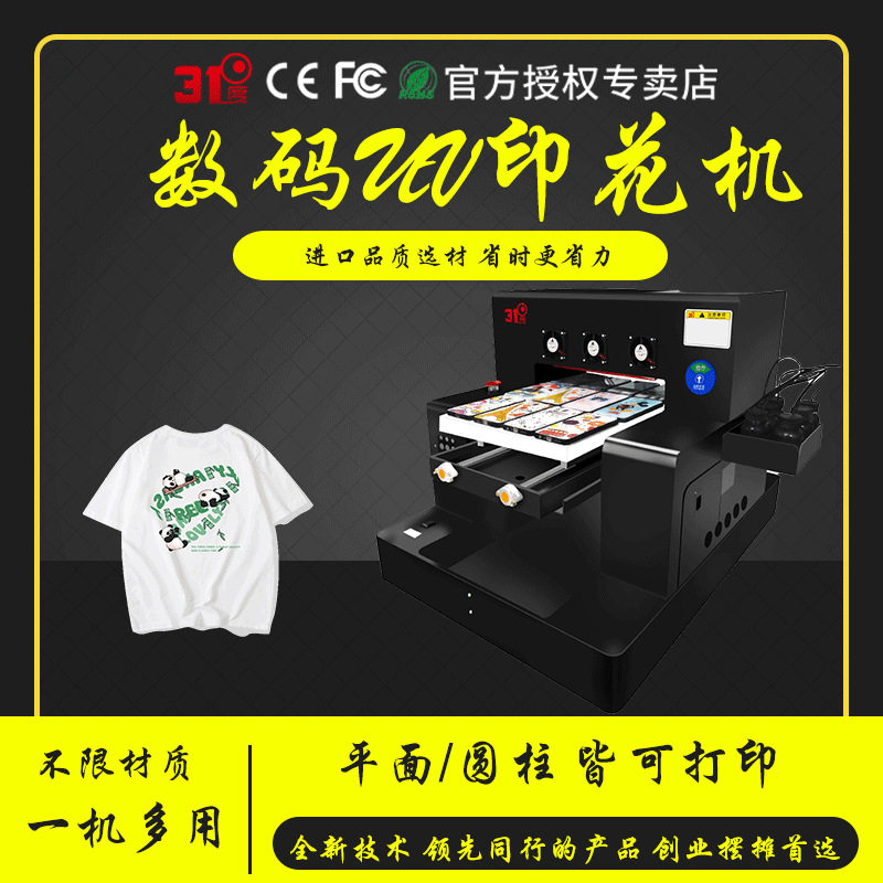 31度UV打印机小型A3装饰画挂画海报广告牌装饰亚克力金属印刷机器