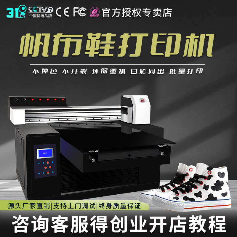 31度UV打印机帆布包鞋子T恤酒瓶礼盒包装盒布料皮革个性图案印刷