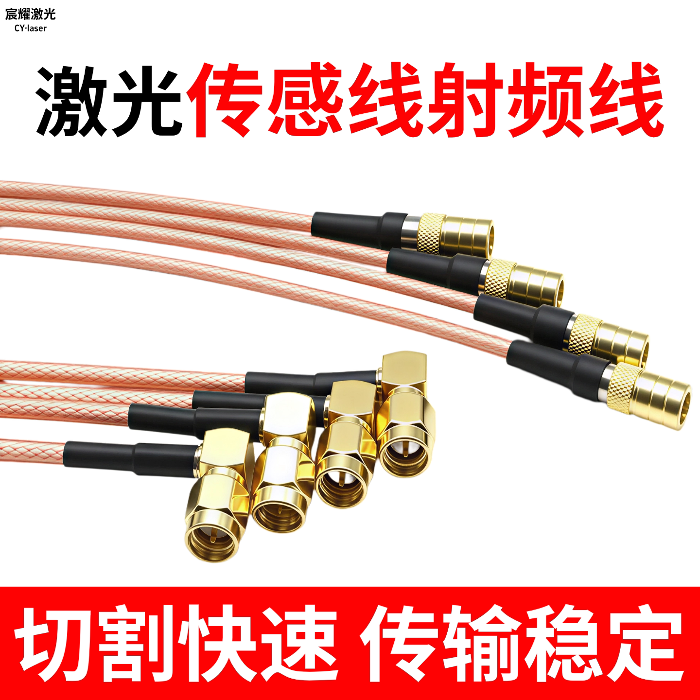 激光射频线切割机传感线万顺兴嘉强柏楚感应线电容头信号线连接线