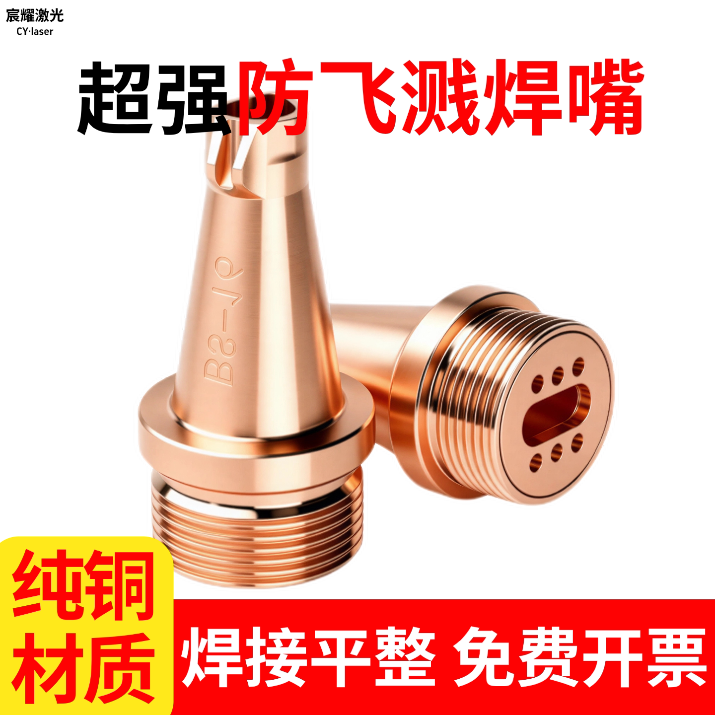 手持激光焊嘴铜咀超强伟业送丝嘴