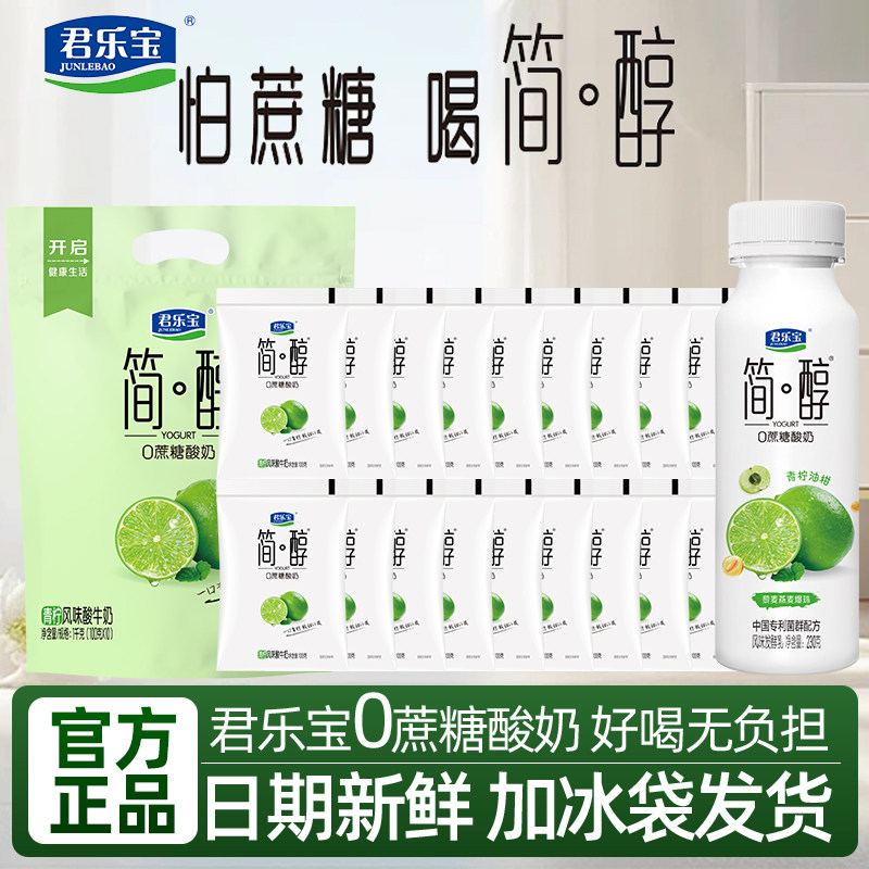 君乐宝简醇0蔗糖青柠味低温酸奶
