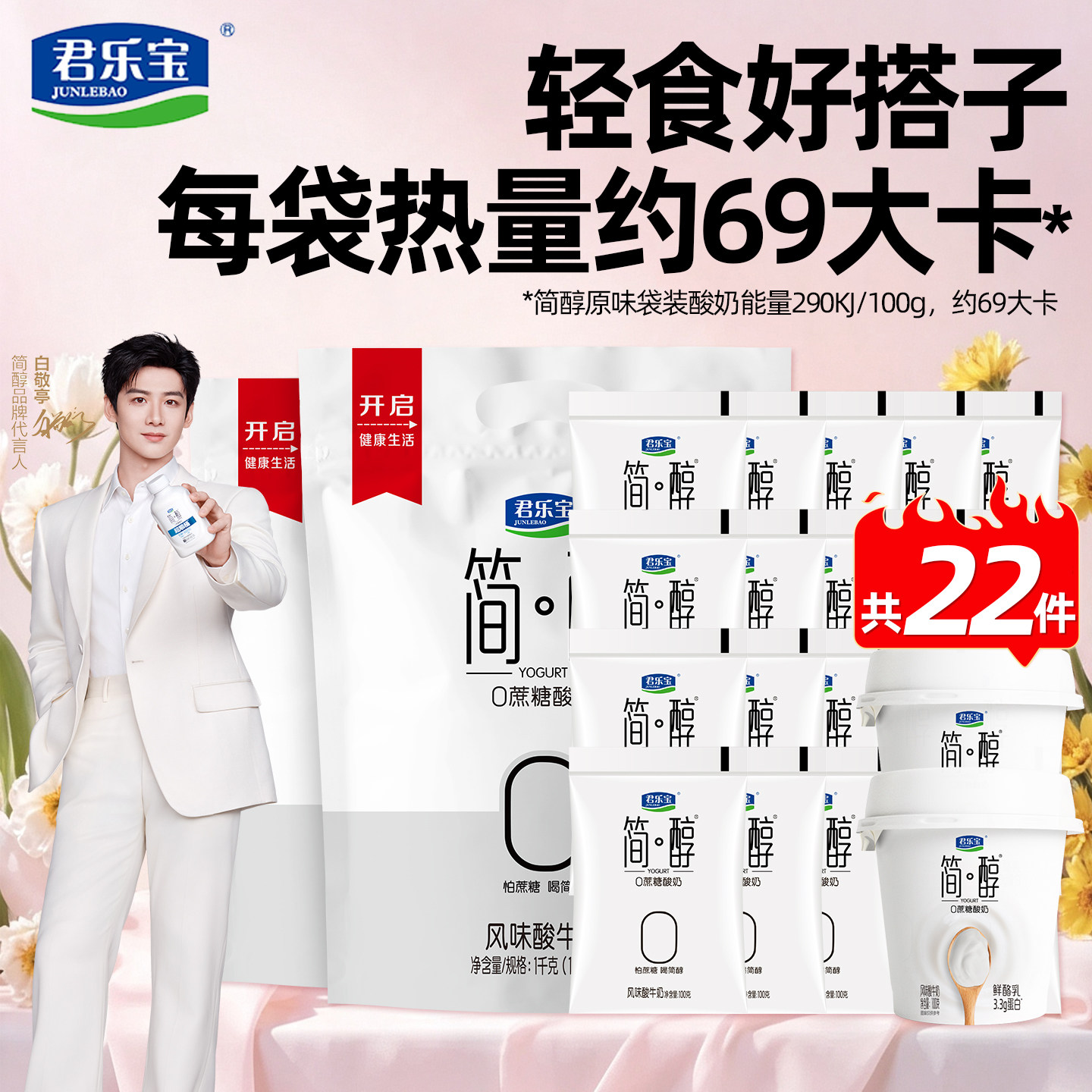 君乐宝简醇0蔗糖酸奶营养组合