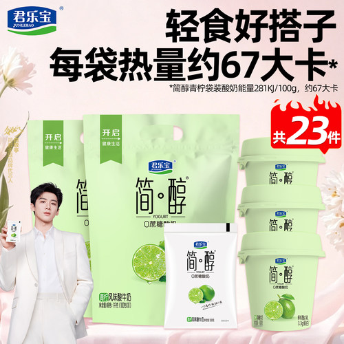 君乐宝简醇0蔗糖酸奶营养组合