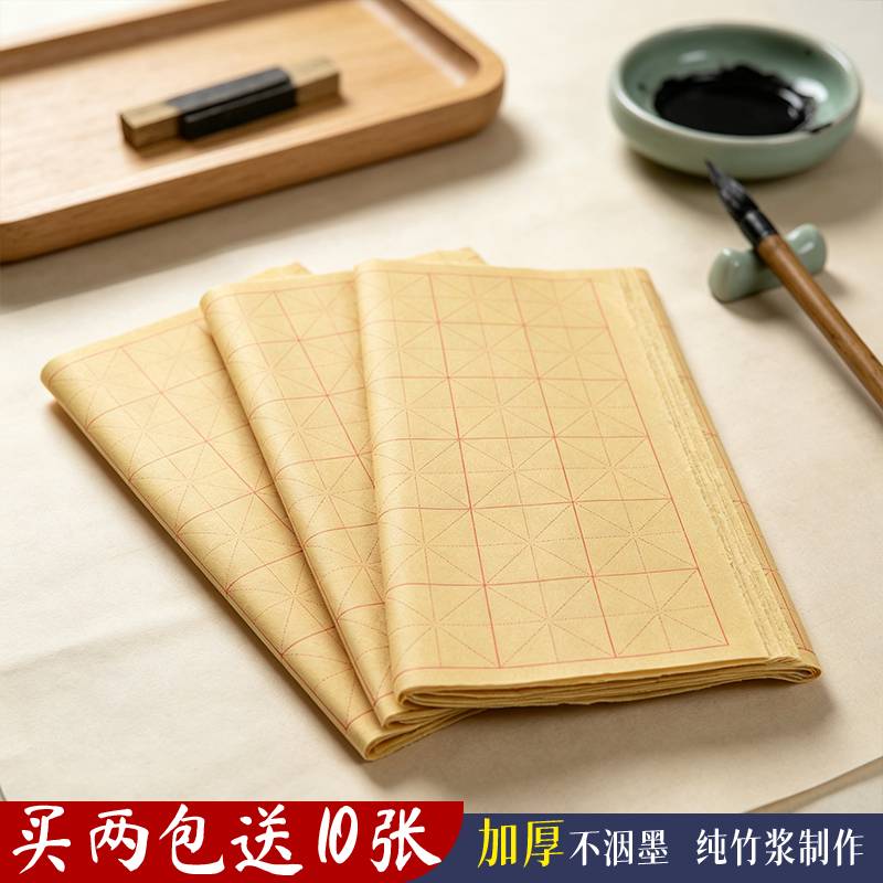 千里云加厚毛边纸米格书法专用