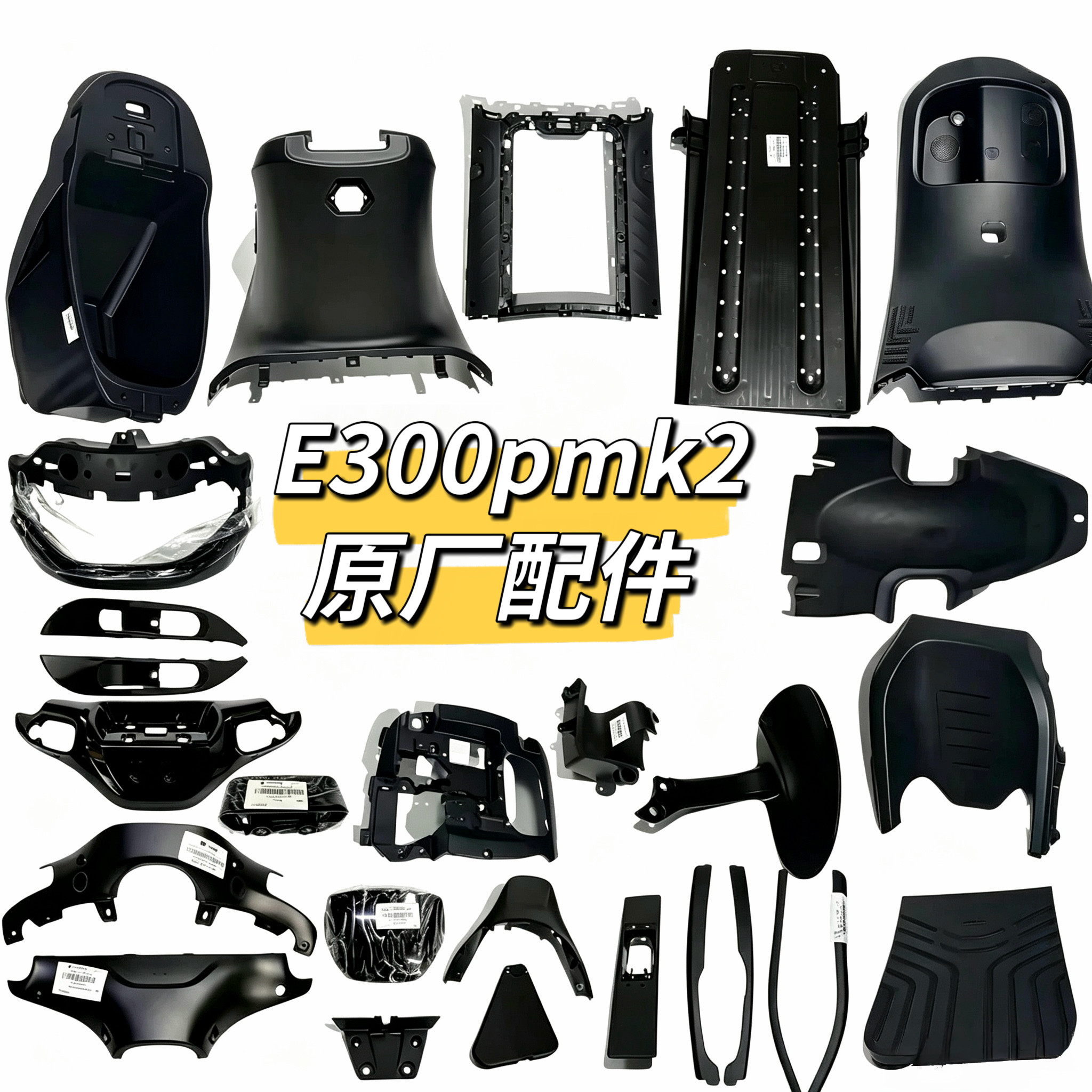 电动摩托车原装全套塑料内壳E3更多电动车零/配件