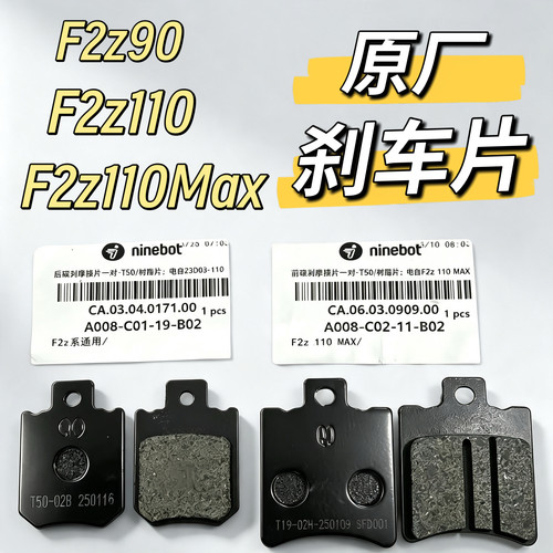 电动车F2Z110碟刹片F2z90卡钳F2Z110max原厂刹车皮前后刹车片九号
