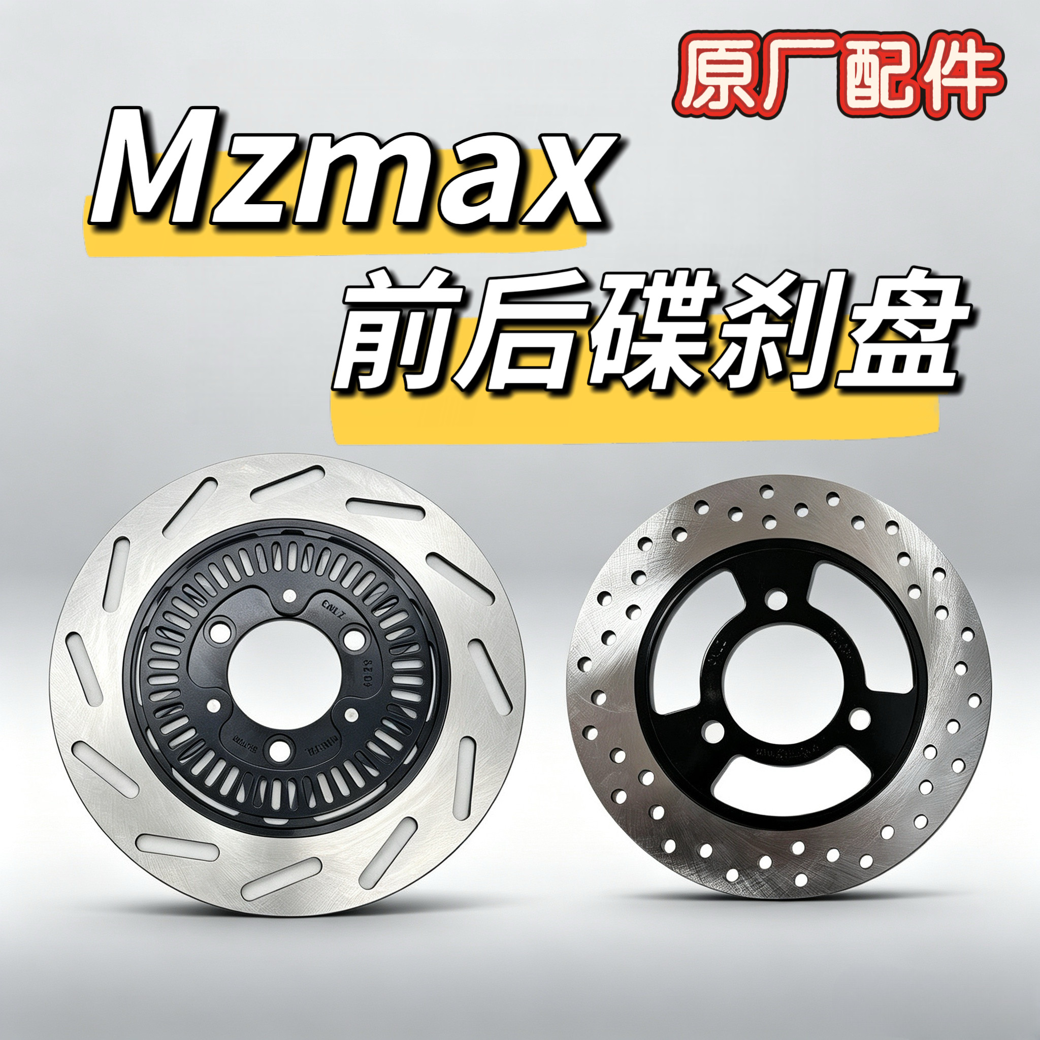 电动MZMAX原装正品前刹车盘总成带Abs齿圈原厂mzmax后碟刹盘九号