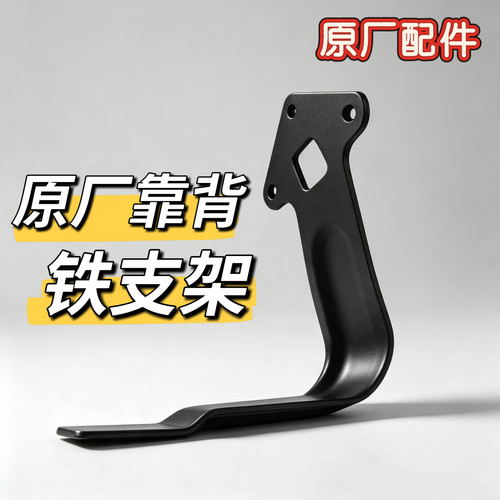 A30c+靠背铁支架原厂正品A30c/A2z40后靠背架子V30cVzmix九号