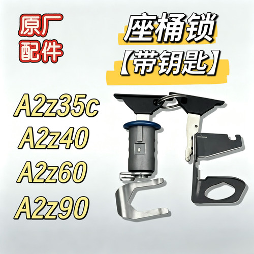 电动车座桶锁A2z35/A2z40/A2z60/A2z90机械锁钥匙锁座桶原厂九号