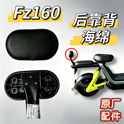九号Fz160电动车载人靠背后PP盖子海绵靠垫靠背支架黑色Fz160专用
