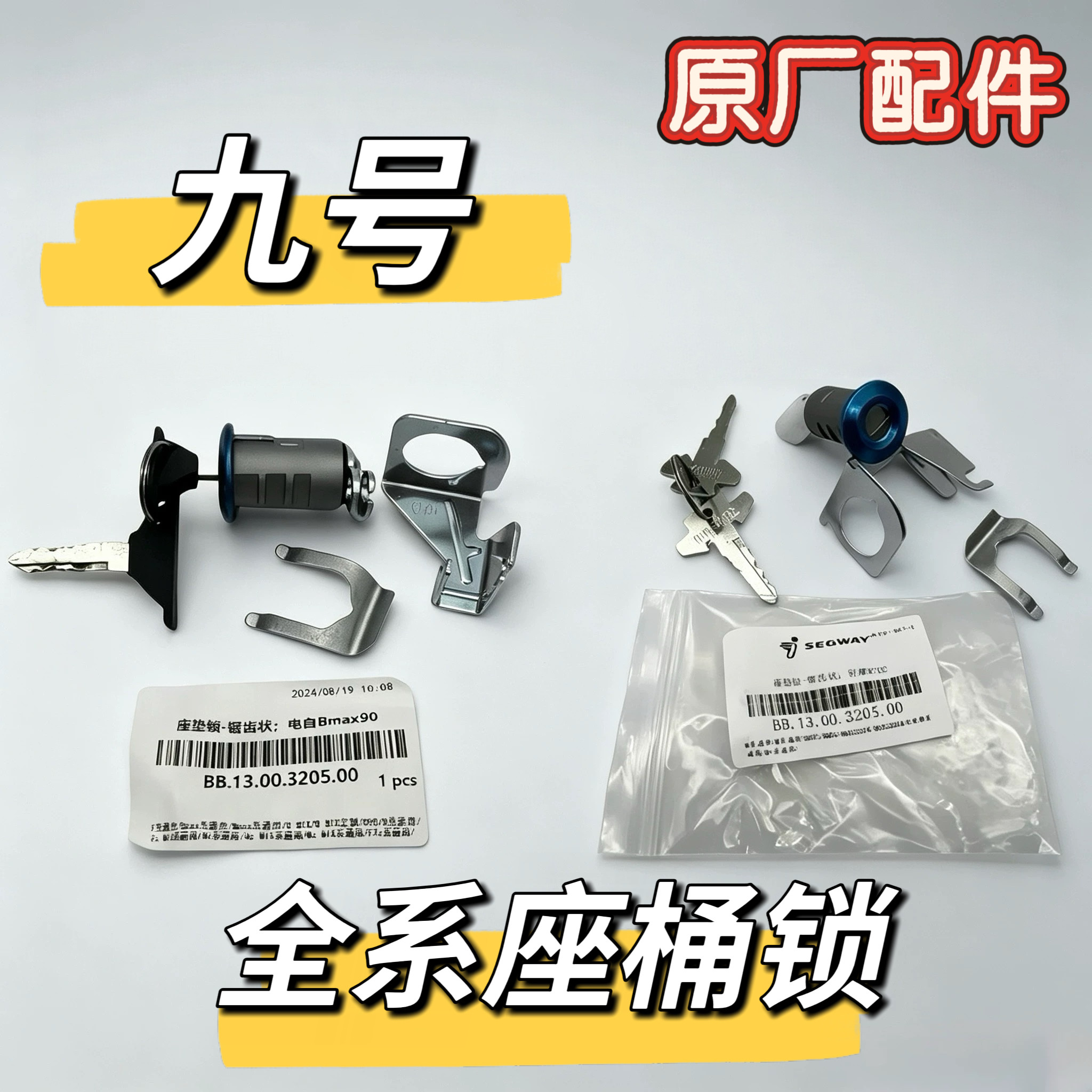电动车原厂锁芯物流钥匙锯齿状钥匙原厂机械(带钥匙)坐垫锁九号图片