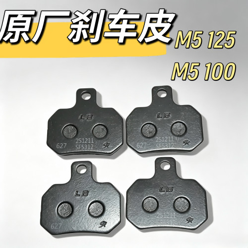 原厂M5刹车皮刹车片碟刹片M5100/M5125专用正品制动片刹配件九号