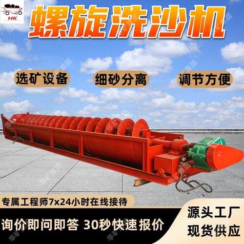 螺旋洗沙机 矿山开采移动洗石机 螺旋洗沙设备 螺旋洗沙机