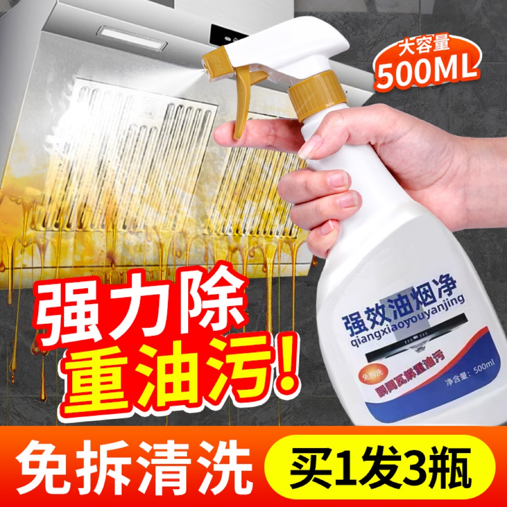 日本厨房抽油烟机强力去除油污清洗剂重油污净清洁剂除垢油渍神器