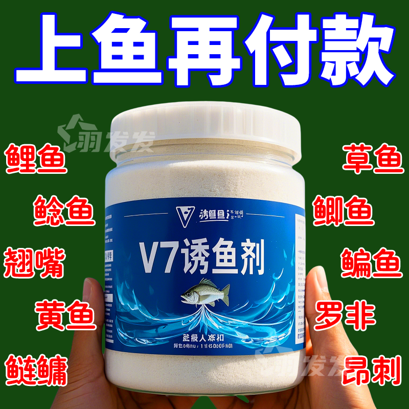 鲫鱼大叔同款v7开口果酸诱鱼粉浓度钓鱼小药黑坑添加剂鲫鲤鱼饵料,户外/登山/野营/旅行用品,鱼饵添加剂,淘宝优惠券,粉丝福利购,淘宝优惠卷