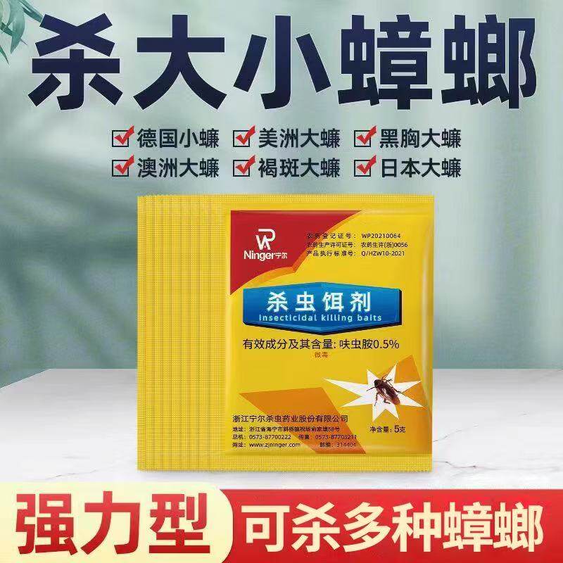 蟑螂药一窝端家用强力灭大小通杀宁尔正品除杀无胶饵螂屋毒灭蟑清