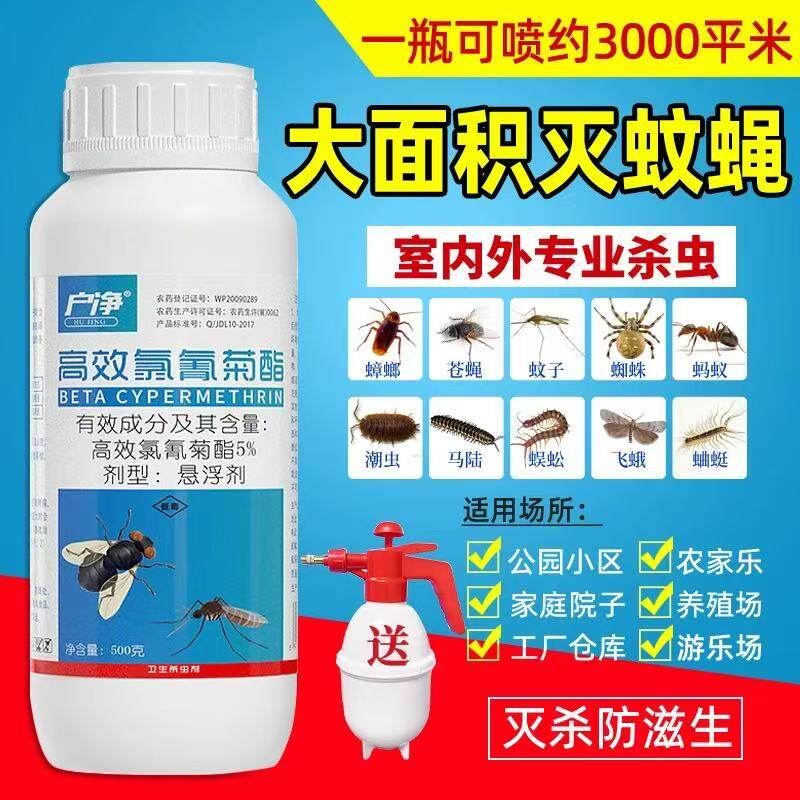 室外大面积灭蚊子蟑螂臭虫药公园杀蜱虫蚂蚁蜈蚣喷雾粉杀虫剂强效