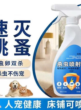 跳蚤药除跳蚤喷剂人用床上家用室内猫狗虱子药粉神器灭臭虫杀虫剂