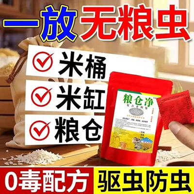 日本米虫杀虫剂防虫药家用粮食大米面粉桶灭驱米象粮虫净神器