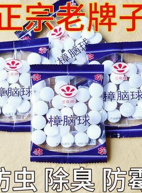 家用驱蚂蚁樟脑丸防蟑螂药去味卫生球神器清香放衣柜里的去味老鼠