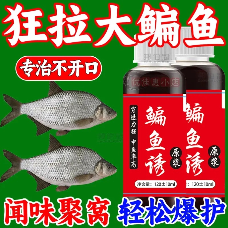 扁鱼钓鱼小药鳊花鱼武昌鱼饵料窝料野钓专钓鳊鱼鱼食专用诱食剂