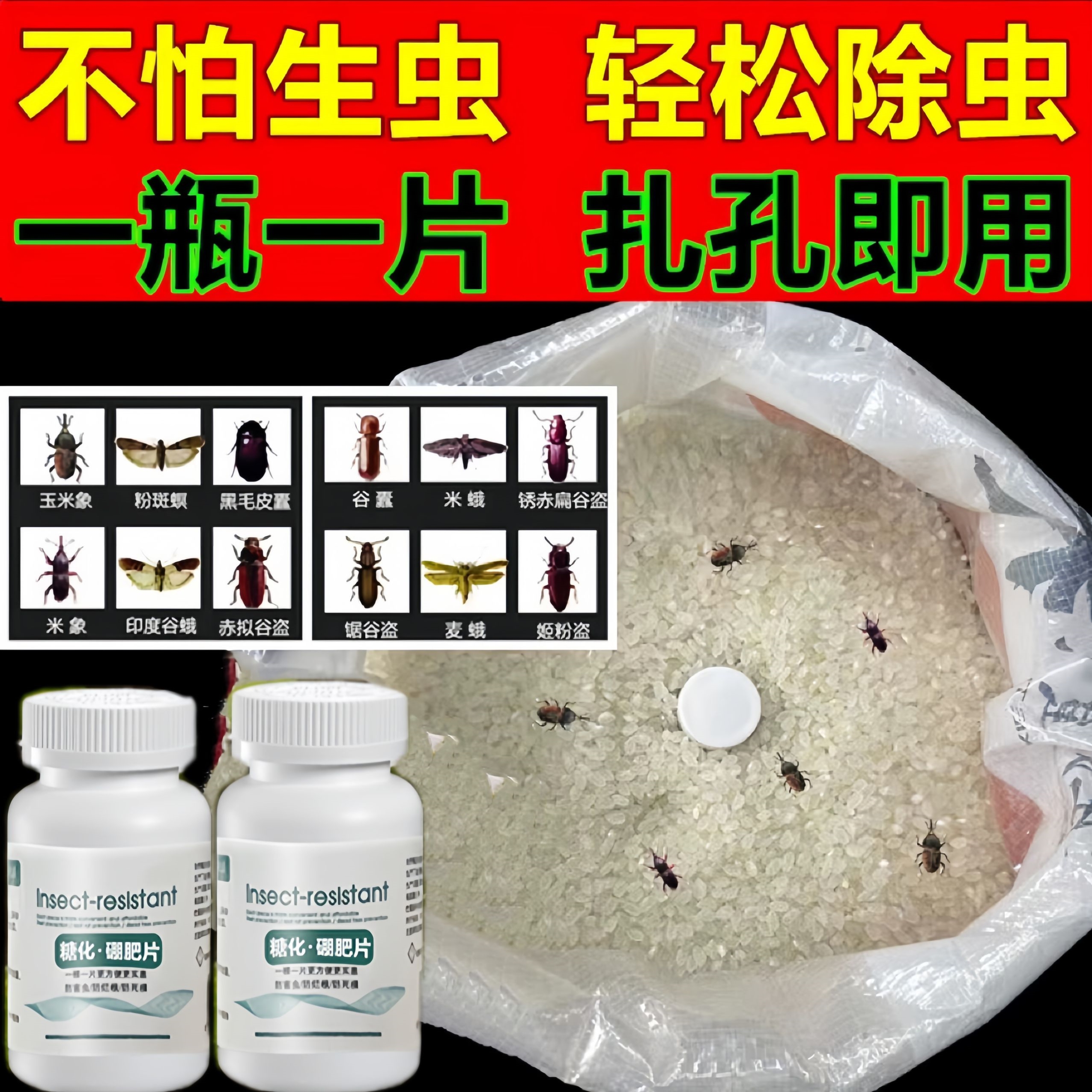 粮食储存防虫药驱虫包人粮无害家用小麦虫米虫玉米面防虫长期有效