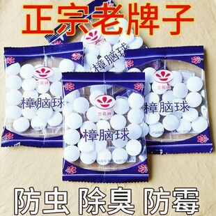 花香大颗粒臭蛋樟脑丸持久留香衣柜专用驱虫防蟑螂无毒款老牌子