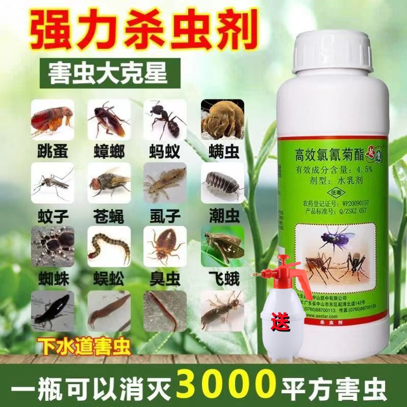 跳蚤药灭蚊子药苍蝇药家用室内强力户外臭虫蟑螂神器大面积杀虫剂