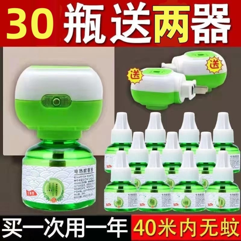 电热蚊香液30瓶补充液灭蚊器家用无味驱蚊液灭蚊液体婴儿孕妇无香