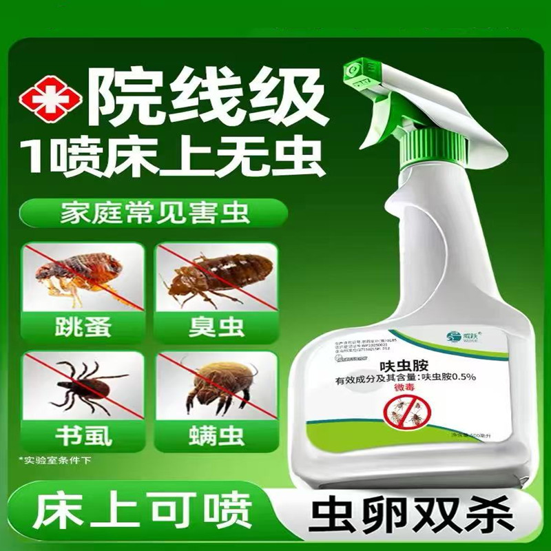杀虫剂蟑螂药跳蚤蚂蚁药呋虫胺床上家用非无毒喷雾虱子室内一锅端