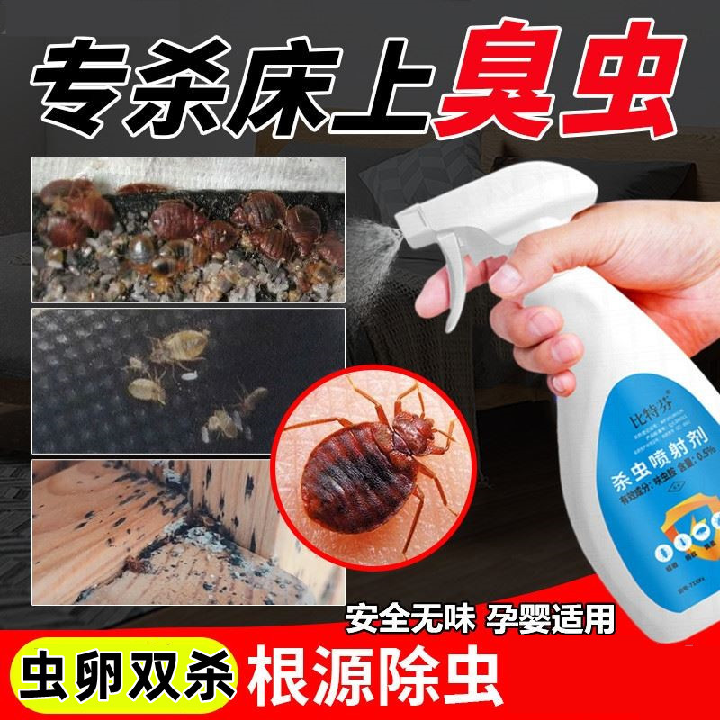 跳蚤药杀虫剂喷雾剂家用室内非无毒床上灭除跳蚤专用孕妇婴儿神器