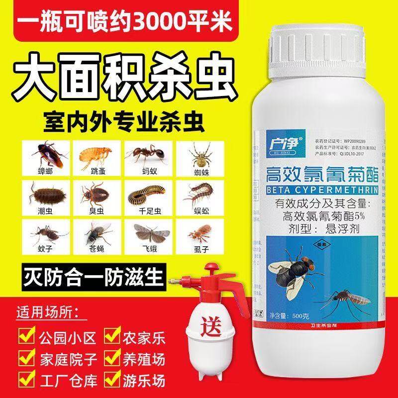 灭蚊子药大面积户外庭院除杀苍蝇长效驱蚊虫药水液室外喷雾杀虫剂