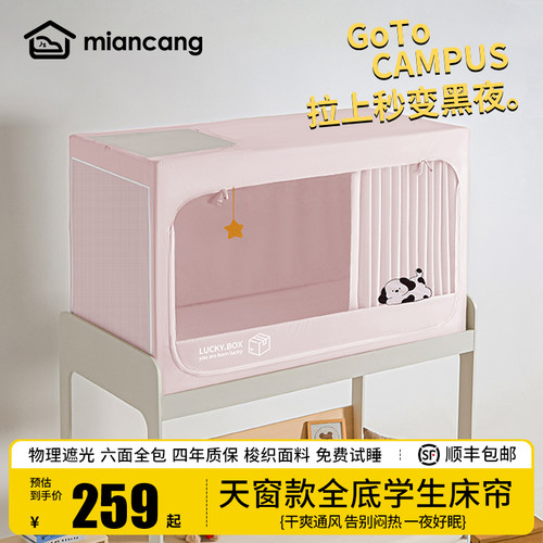 眠仓学生天窗全包遮光防潮蚊帐