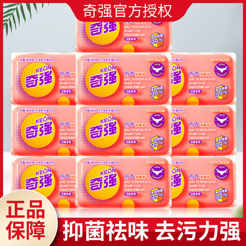 奇强内衣抑菌皂女生内衣裤专用抑菌去血渍婴幼儿洗衣皂肥皂国货