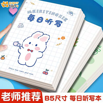 每日听写本语文下册打卡生字词语成语句默写本田字格