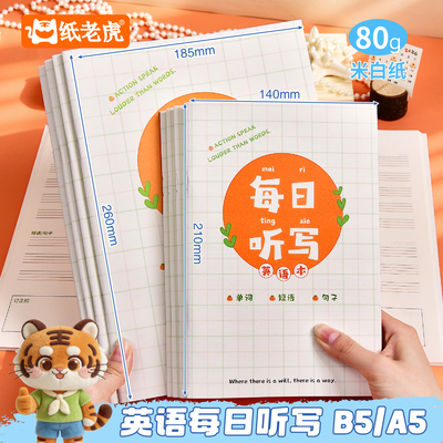 【每日英语/田字格/拼田格听写本】小学生学习必备用品默写听写练习