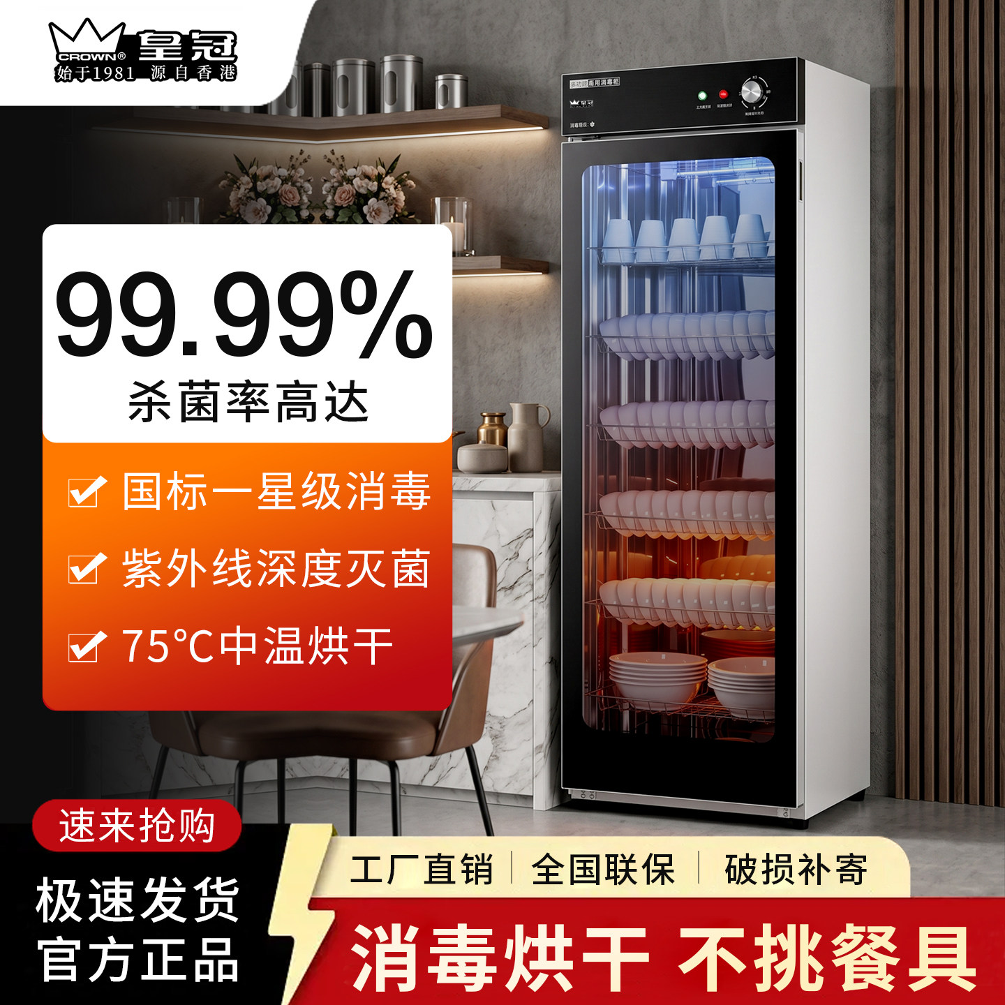 皇冠消毒柜商用餐饮大容量免沥水图片