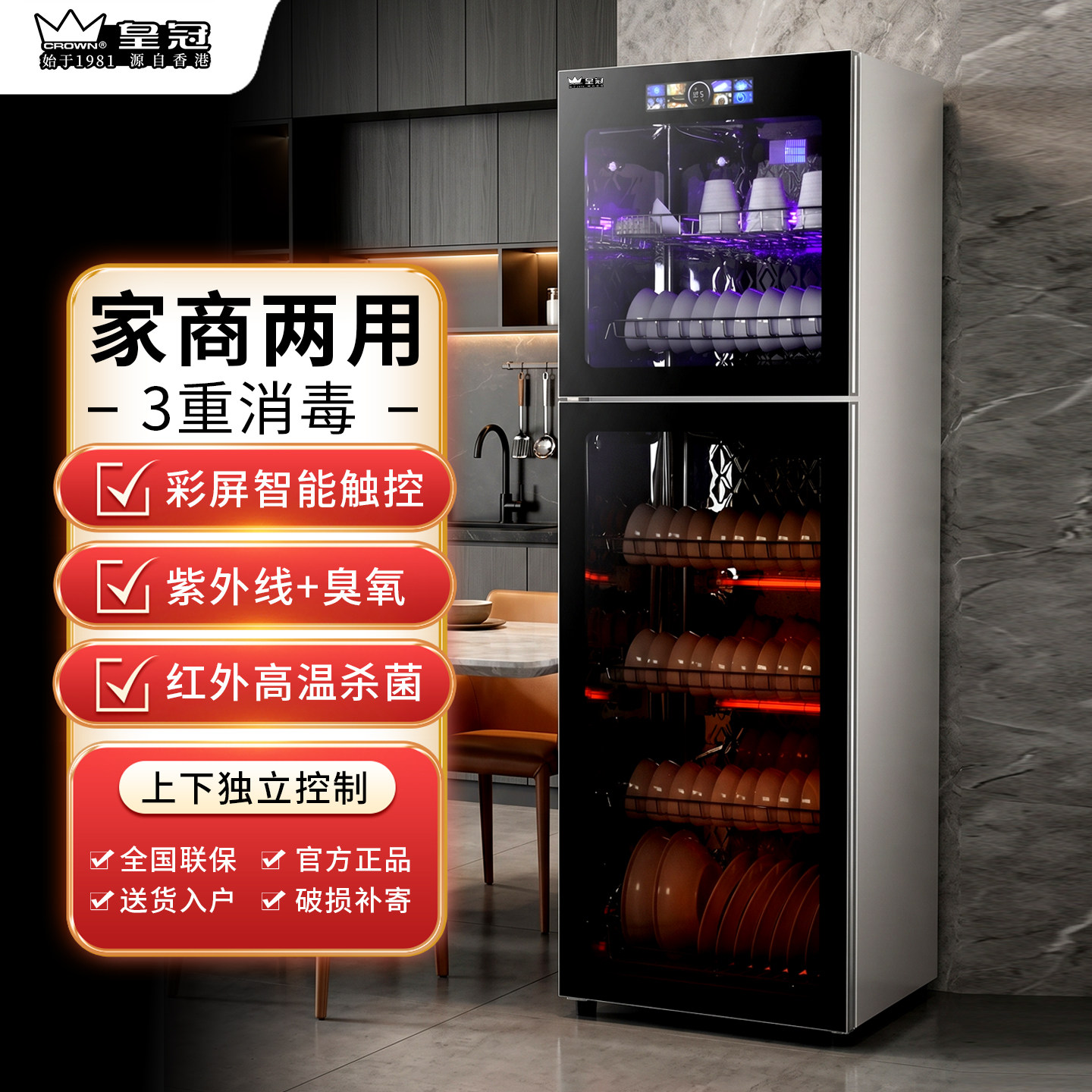 皇冠高温消毒柜餐饮饭店质保三年图片