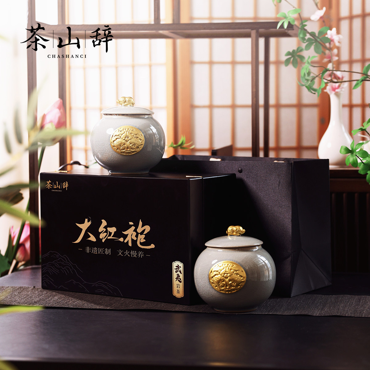 茶山辞武夷山岩茶特技大红袍茶叶礼盒装高端浓香型肉桂送领导客户