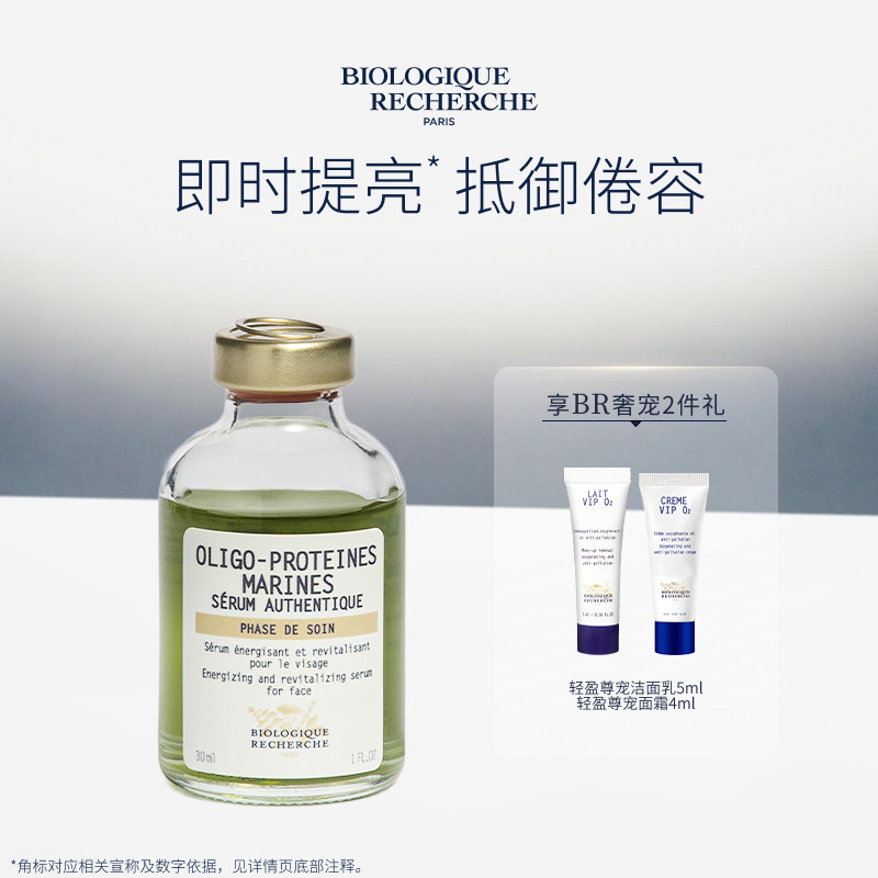 【法国高定】BR宝黎研萃海洋矿物活力精华30ml舒缓精华液原液之谜图片