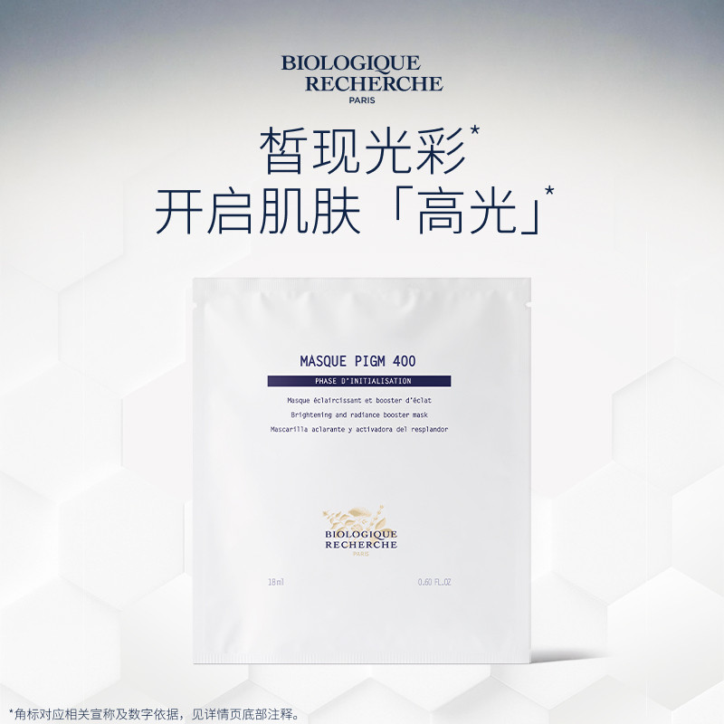【法国高定】BR宝黎研萃莹亮焕彩保湿面膜原液之谜图片