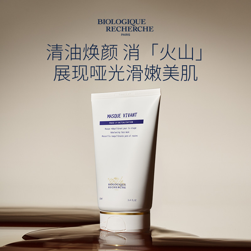 【法国高定】BR宝黎研萃活力焕颜控油面膜100ml原液之谜图片