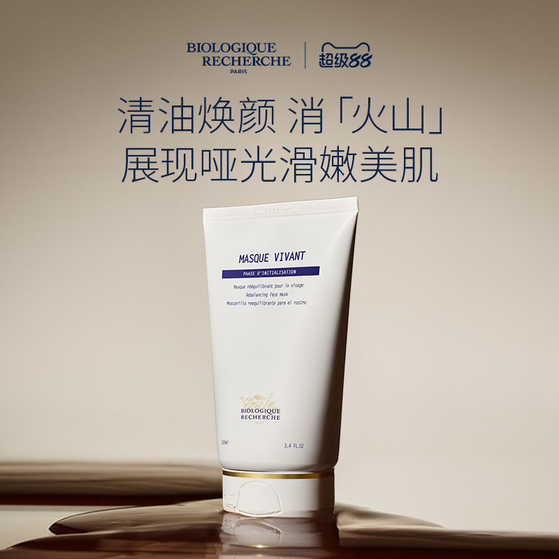 【法国高定】BR宝黎研萃活力焕涂抹面膜