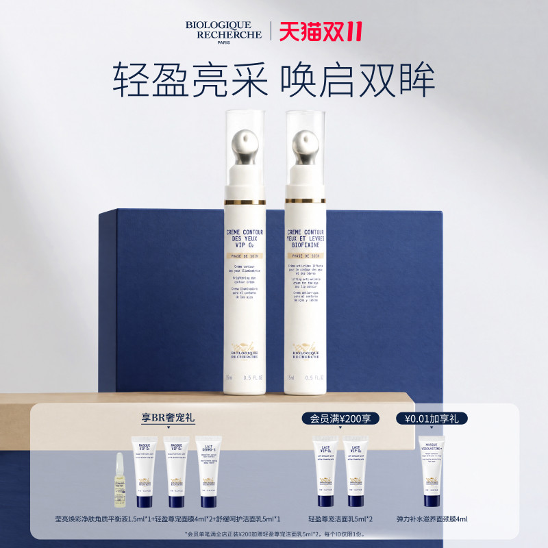 【双11现货开抢】BR宝黎研萃轻盈尊宠保湿眼霜紧致抗皱塑颜眼唇霜