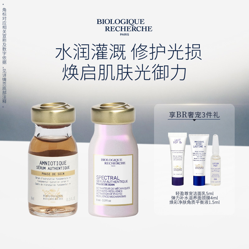 BR宝黎研萃莹润抗皱紧致精华液原液之谜图片